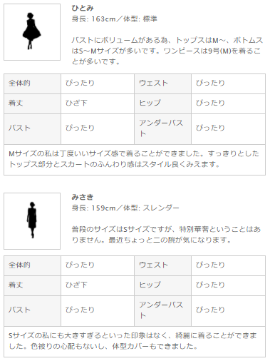 おしゃれコンシャス公式サイト 親切すぎるサイズ表記