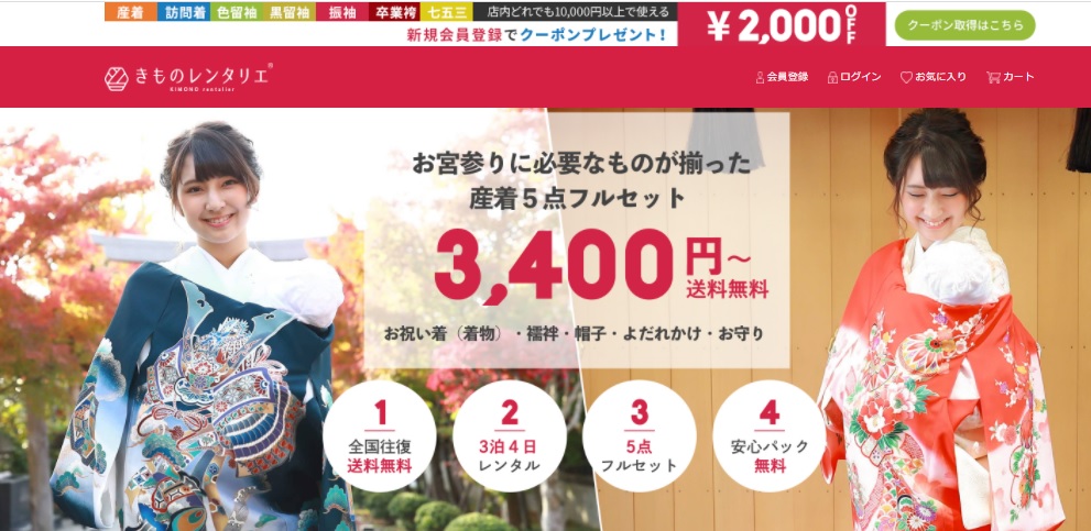 きものレンタリエ公式サイト トップページ画像