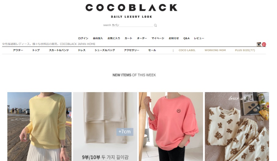 COCOBLACK公式通販サイト