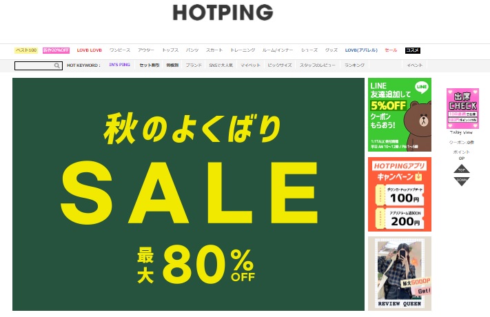 HOTPING公式通販サイト トップページ