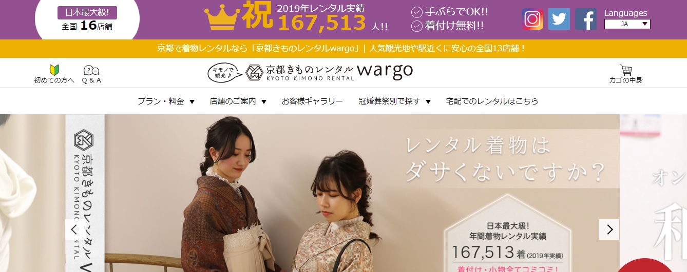 wargo公式サイト トップページ