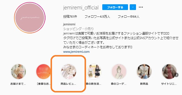 jemiremi Instagramアカウント 商品レビュー