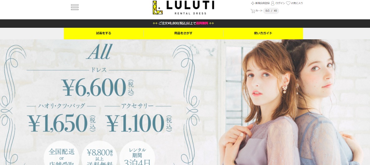 LULUTI公式サイト トップページ