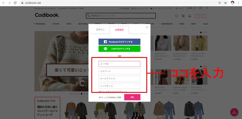 Codibook公式通販サイト 会員登録方法2