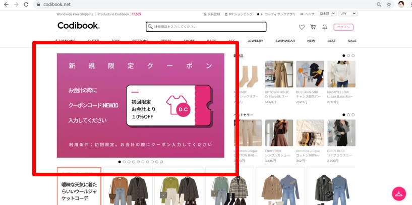 Codibook公式通販サイト クーポンコード解説