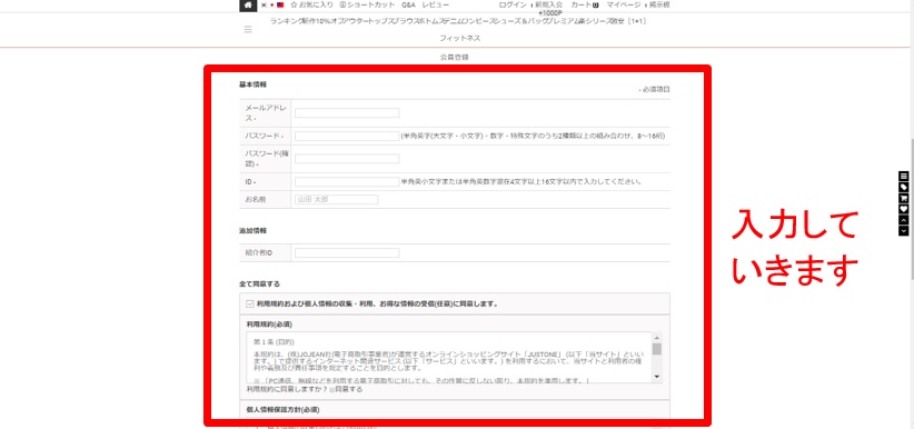 JUSTONE公式通販サイト 会員登録の方法