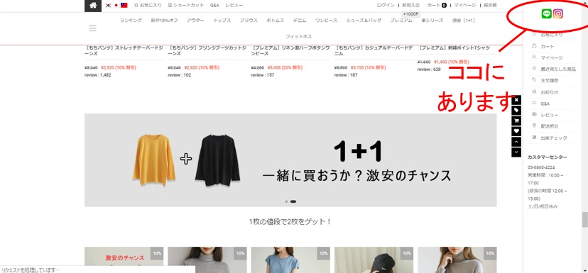 JUSTONE公式通販サイト SNS登録の方法