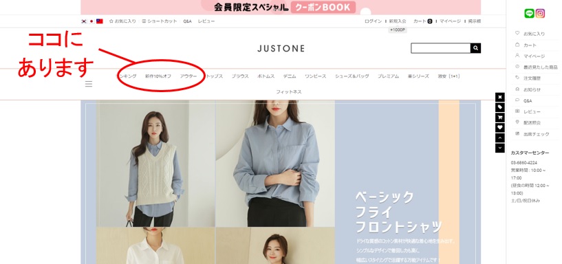 JUSTONE公式通販サイト 新作商品10％OFF