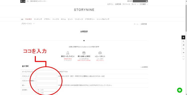 ストーリーナイン 会員登録方法②