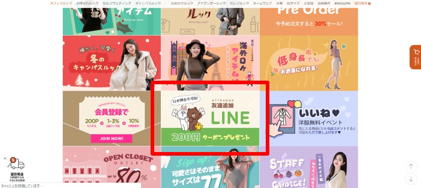 アットランス公式通販サイト LINE友だち追加方法