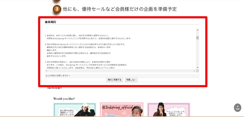 3rd Spring公式通販サイト 会員登録方法2