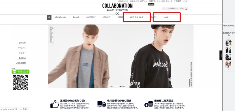 コラボネーション公式通販サイト セール対象商品確認方法