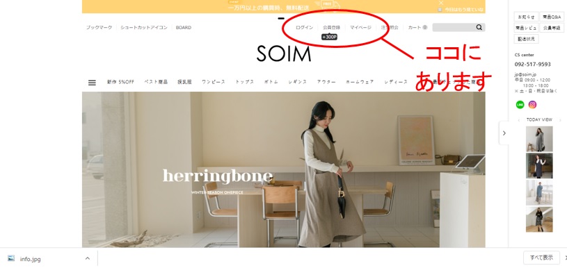 SOIM公式通販サイト 会員登録方法1