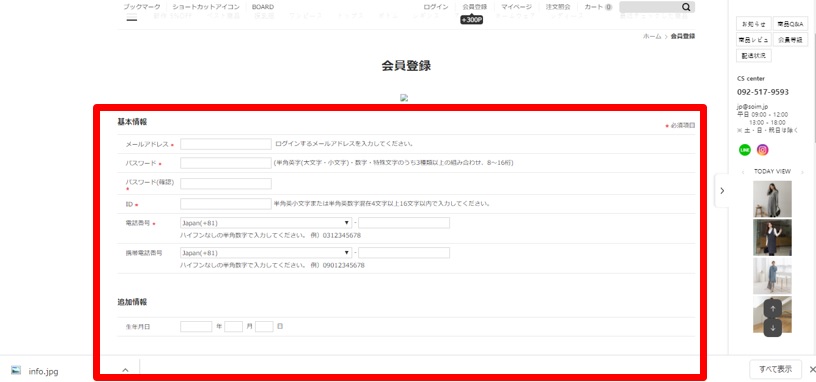 SOIM公式通販サイト 会員登録方法2