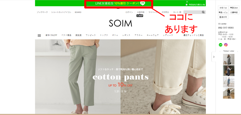 SOIM公式通販サイト LINE友だち追加方法1