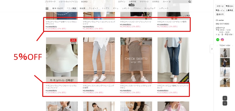 SOIM公式通販サイト 新作5％対象商品チェック方法2