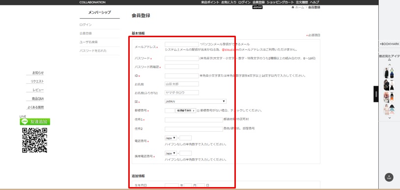 コラボネーション公式通販サイト 会員登録方法②