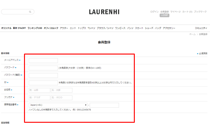 ローレンハイ公式通販サイトの会員登録方法②