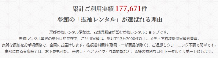 夢館が選ばれる理由