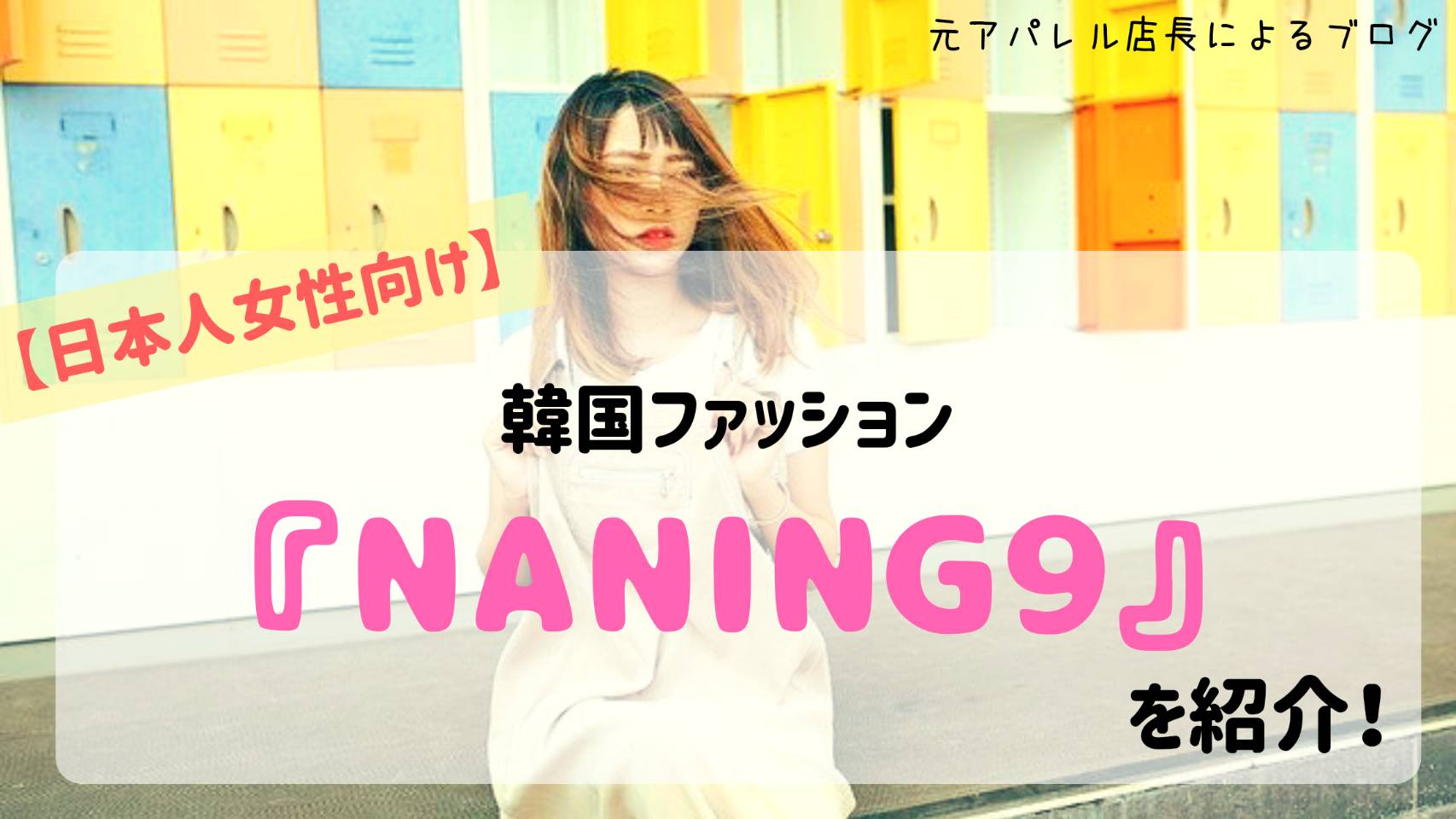 NANING9 イメージサムネイル画像