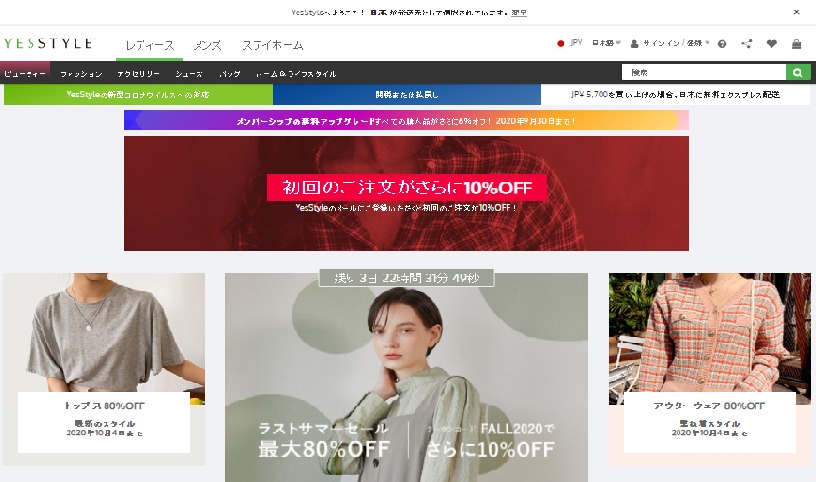 YESSTYLE公式通販サイト