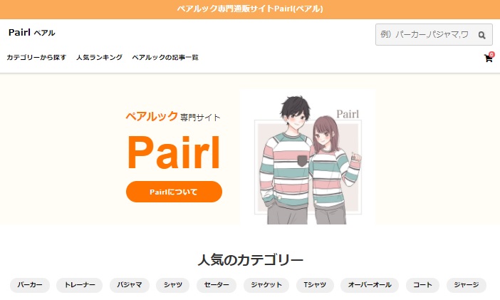 Pairl公式通販サイト