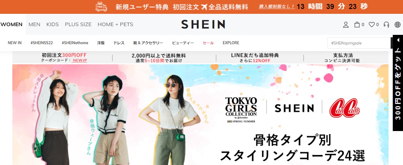 SHEIN公式通販サイト トップページ