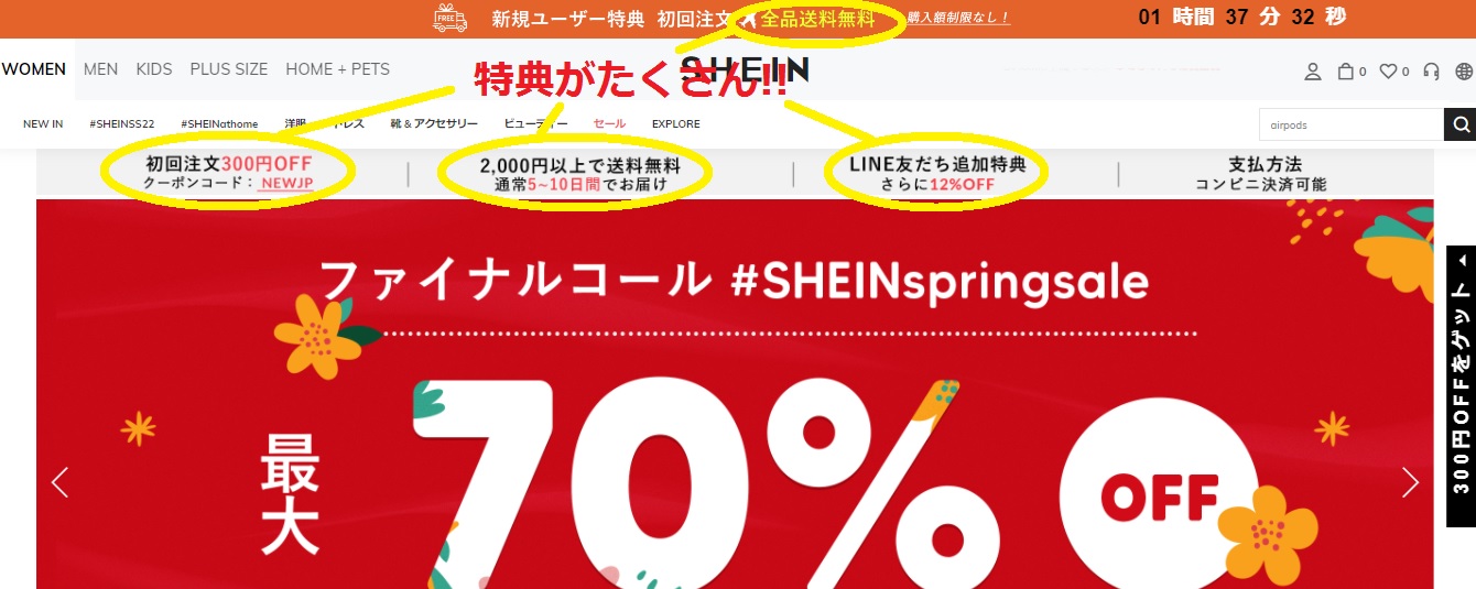 SHEIN公式通販サイト 特典画像