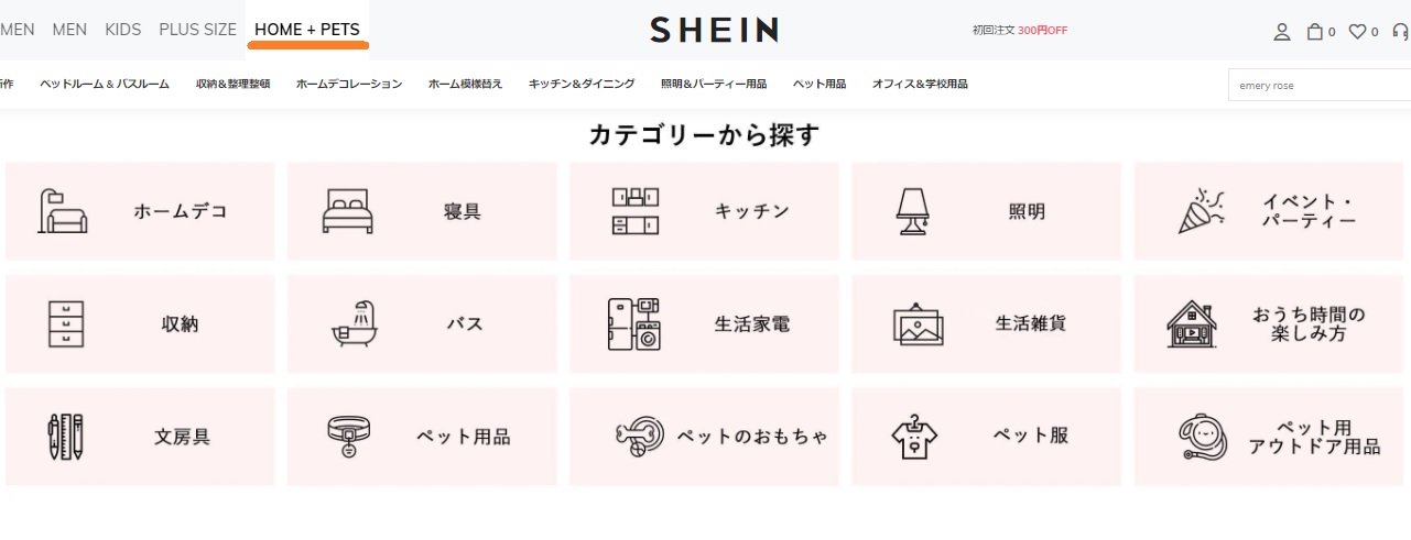 SHEIN公式通販サイト 取り扱い生活用品