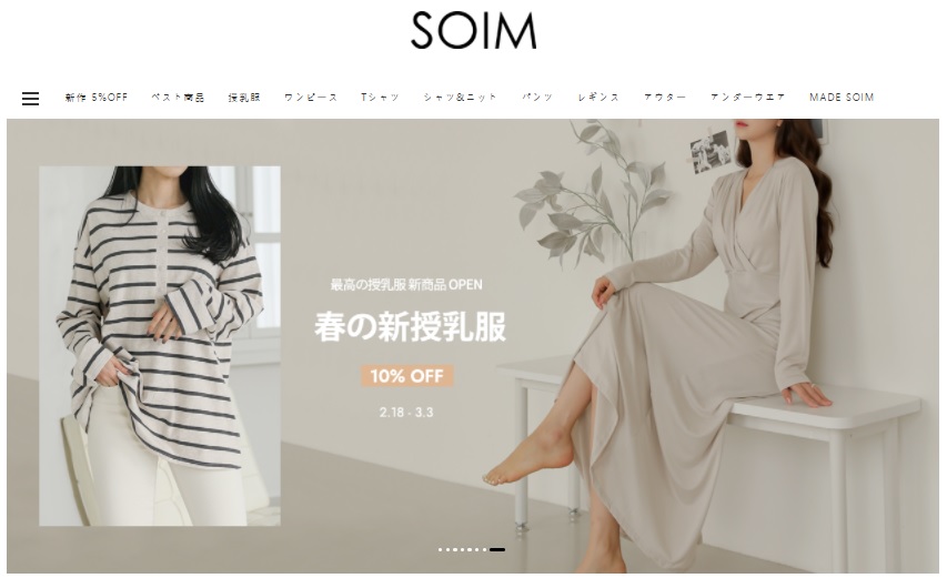 SOIM 授乳服画像