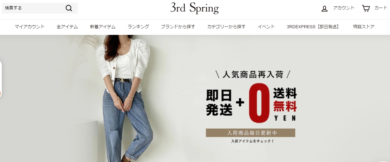 3rd Spring公式通販サイト トップページ画像