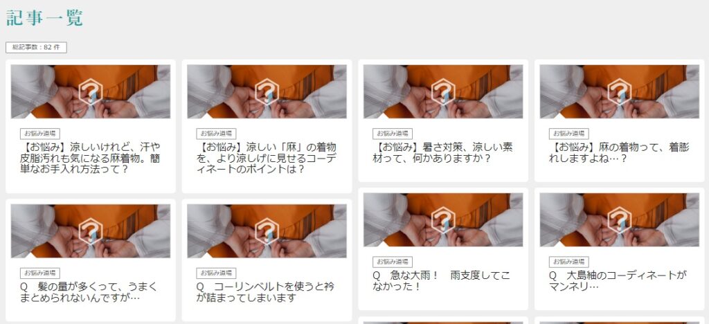 こまものや七緒オンラインショップ 着物に関する記事