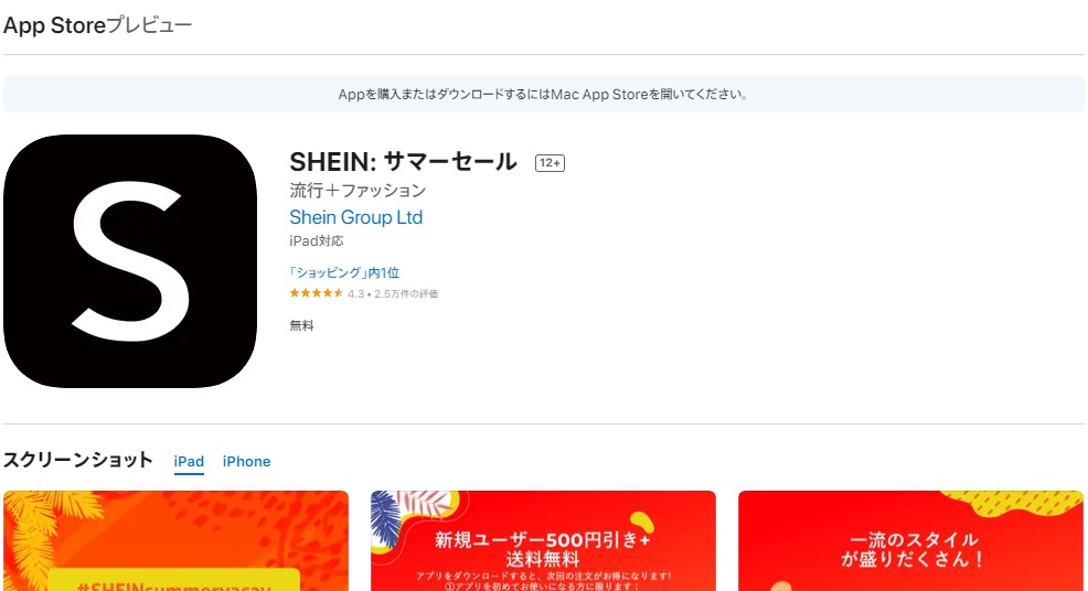 SHEIN アプリ