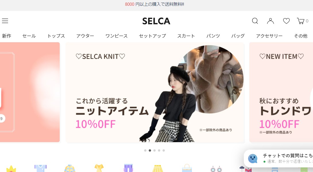 SELCA公式通販サイト トップページ