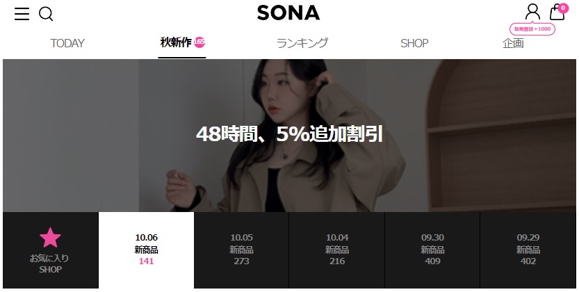 SONA公式通販サイト 取り扱い商品