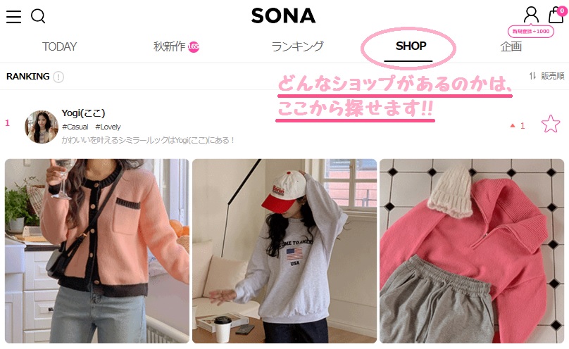 SONA公式通販サイト 展開ブランド