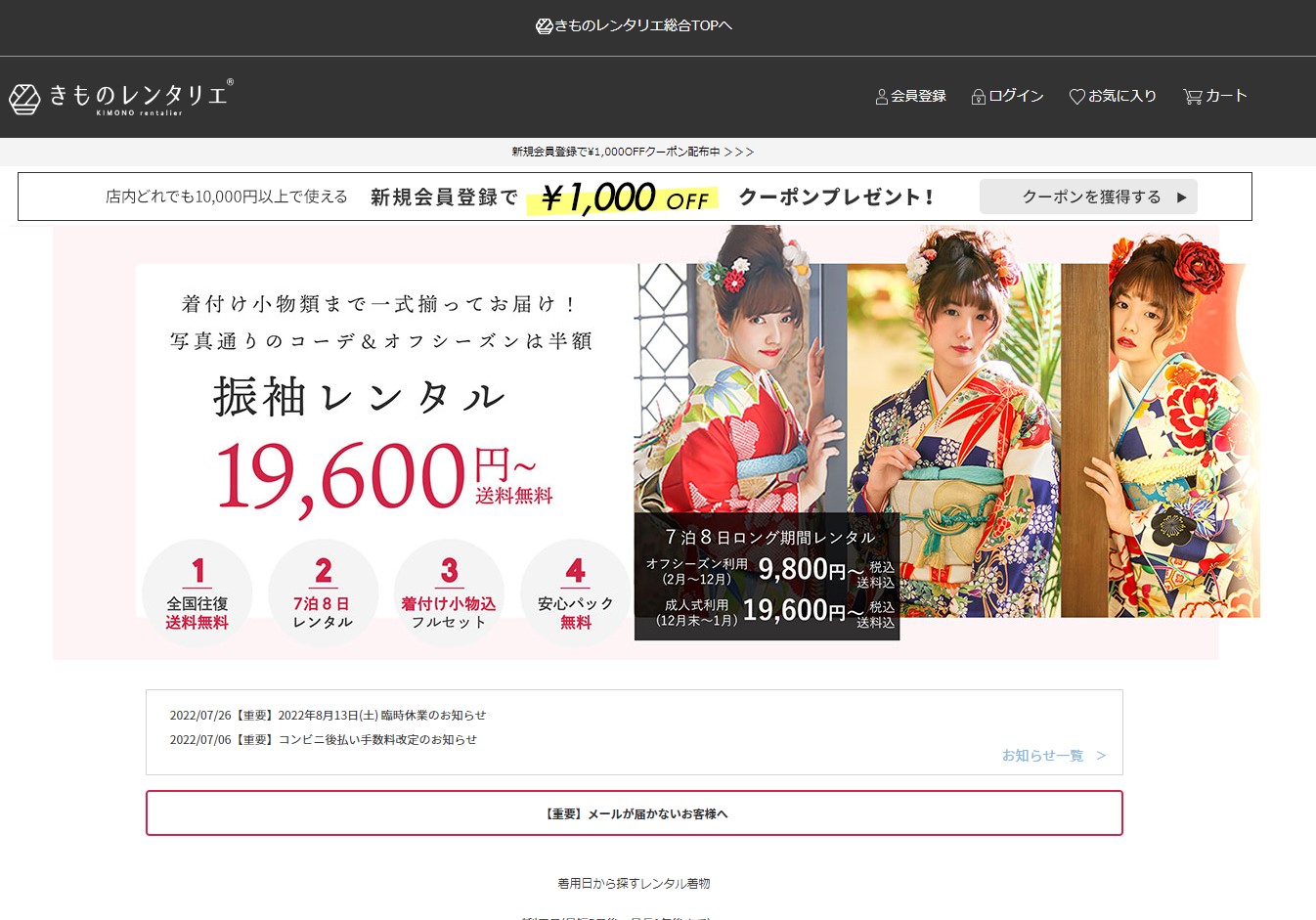 きものレンタリエ公式サイト