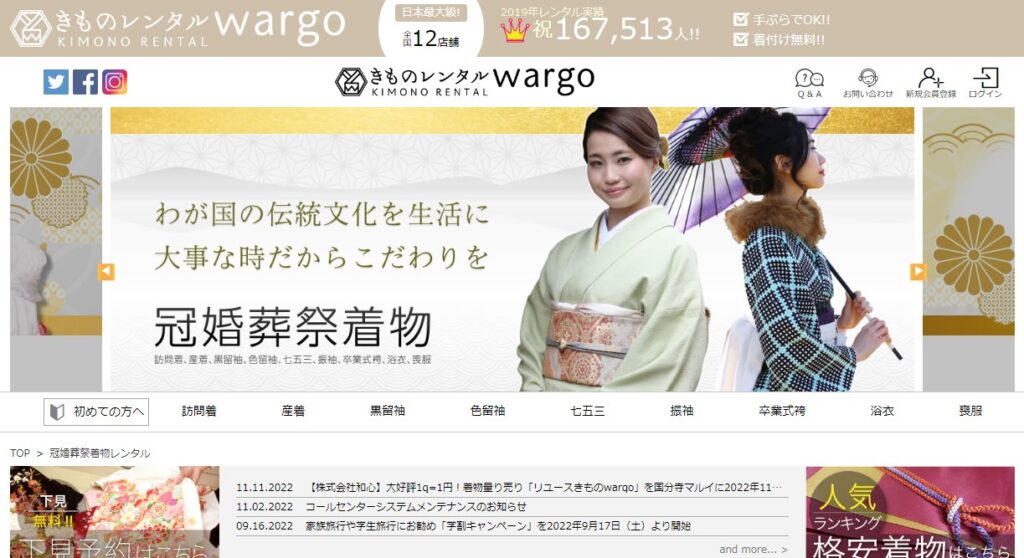 wargo公式サイト