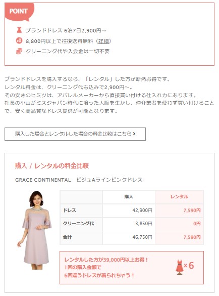 おしゃれコンシャス公式サイト レンタル料金