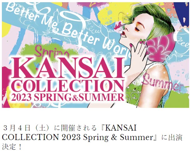 関西コレクション 2023SPRING＆SUMMER