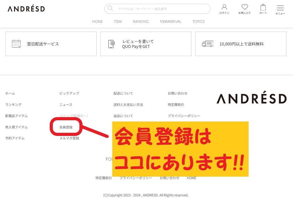 ANDRESD公式通販サイト 会員登録方法①