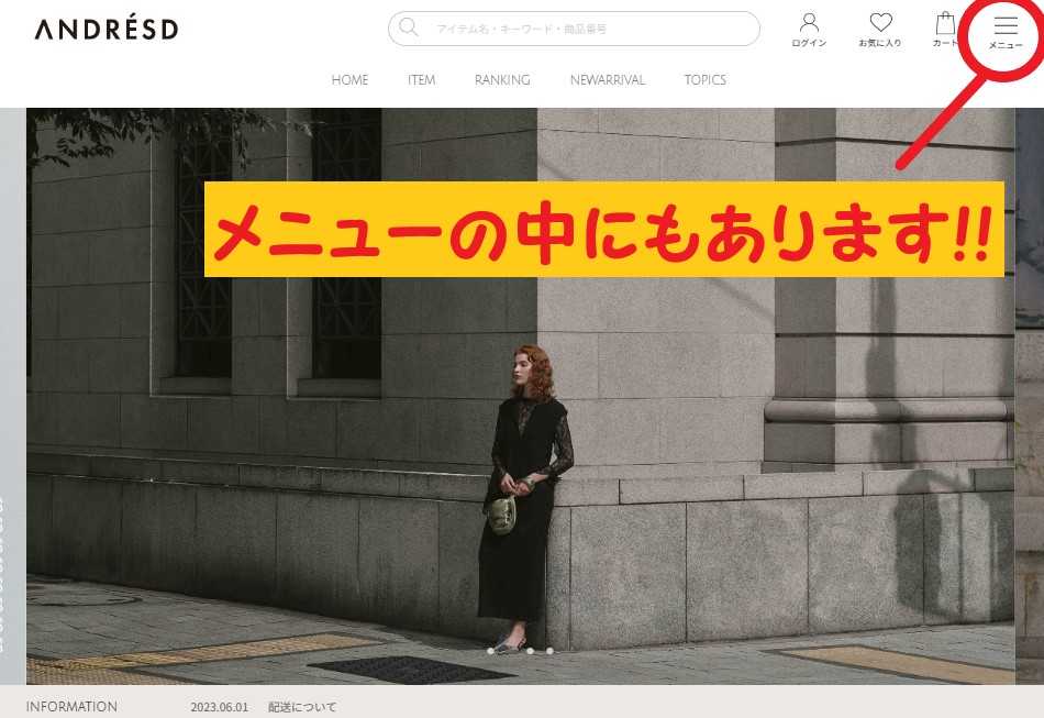 ANDRESD公式通販サイト 会員登録方法②