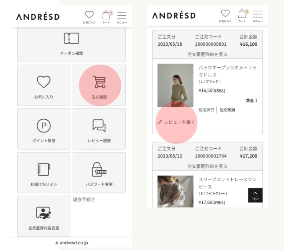 ANDRESD レビュー投稿方法②