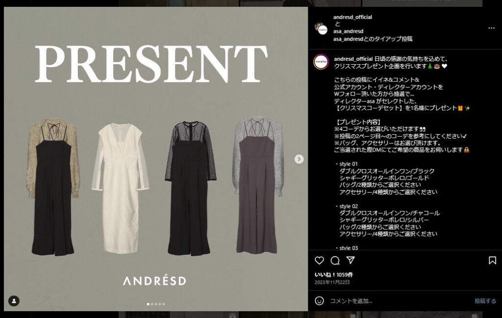 ANDRESD プレゼント企画