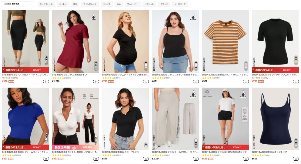 SHEIN BASICS 展開商品一覧