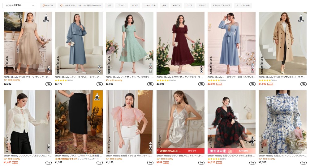 SHEIN Modely 展開商品一覧