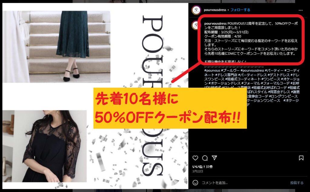 PourVous インスタグラム限定クーポン②